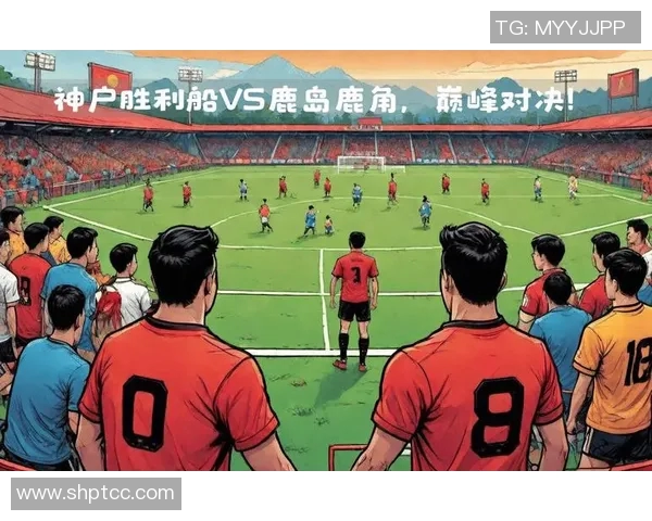 精彩对决视频直播权健对阵鹿岛让我们共同见证巅峰对决的时刻 精彩对决视频直播权健对阵鹿岛让我们共同见证巅峰对决的时刻